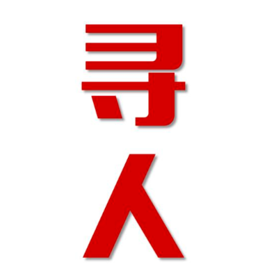 长春市寻人还是找正规公司
